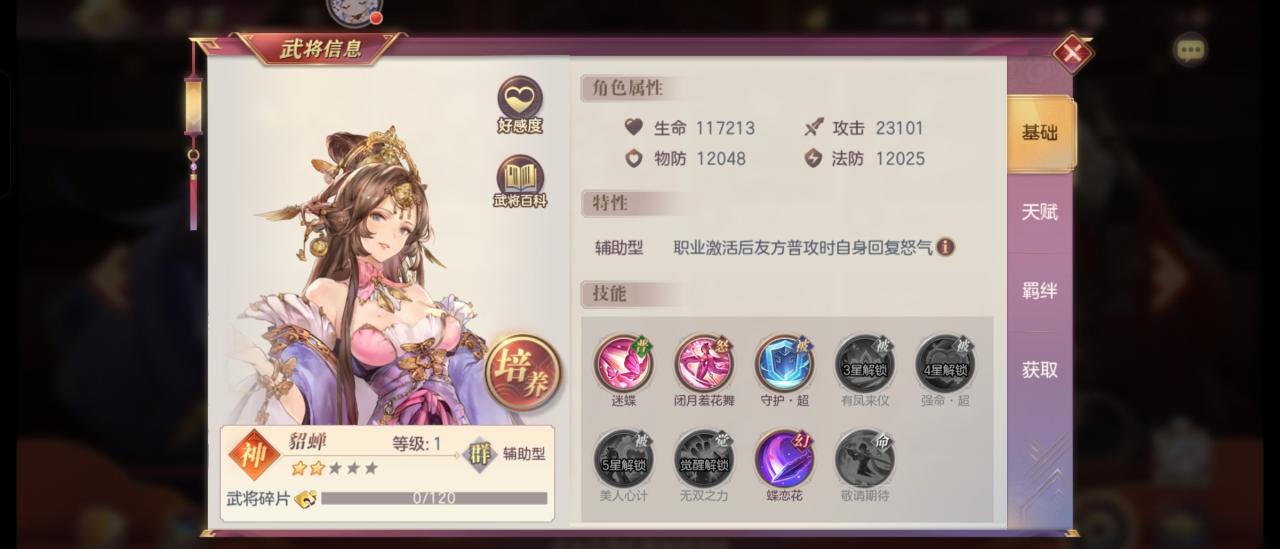 三国志幻想大陆吕布带什么战魂插图(2)