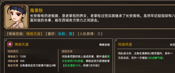 大侠立志传海棠秋如何结缘-海棠秋结缘流程插图(1)