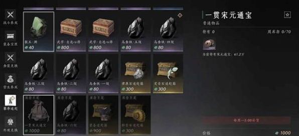 燕云十六声宋元通宝怎么获得-宋元通宝获取方法插图(1)