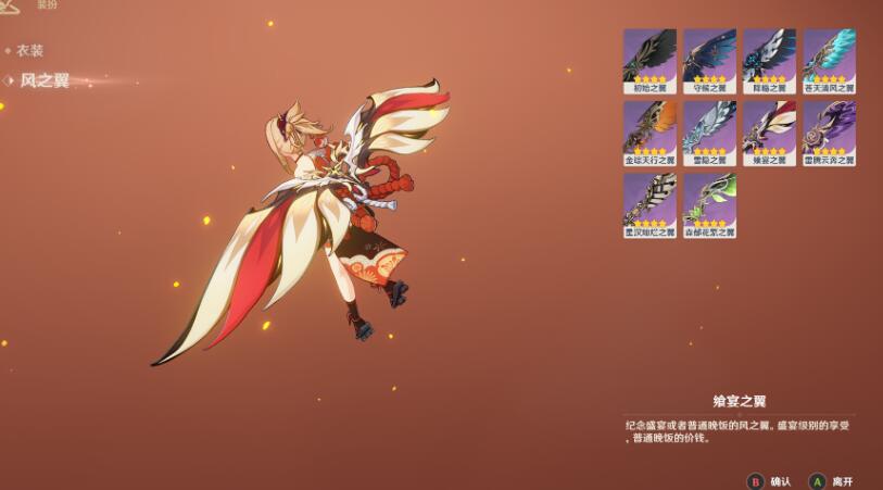原神里的“绝版”风之翼盘点，你都集齐没？最后一款别再错过了！插图(3)
