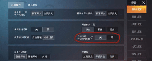 和平精英断触怎么办插图