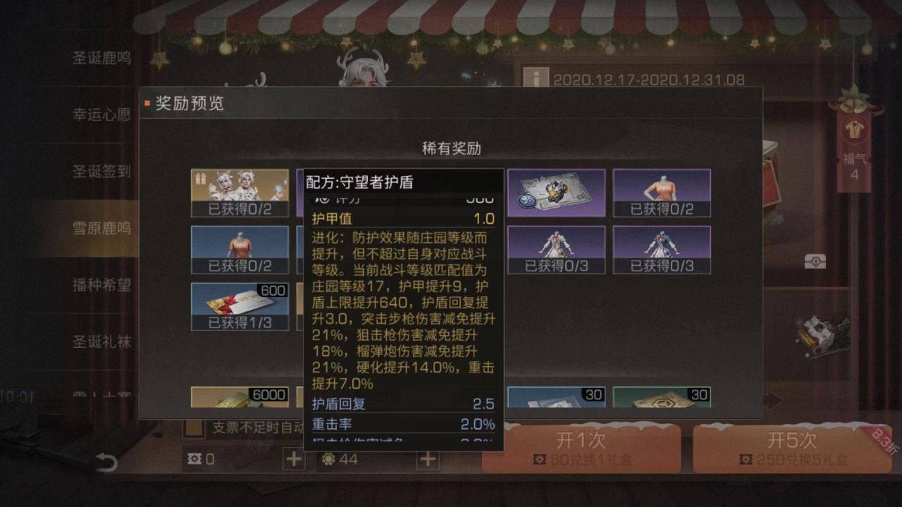 明日之后破盾强攻效果如何插图(1)