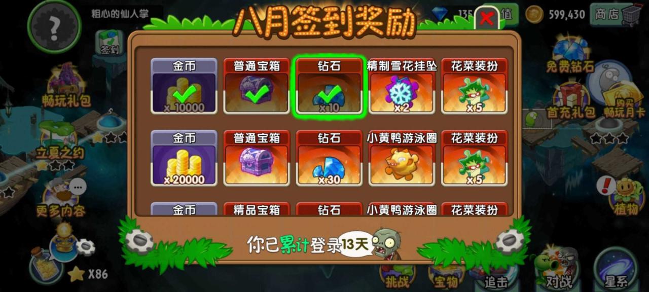 植物大战僵尸2钻石为什么不值钱了插图