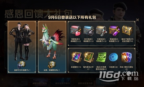 《命运方舟》9月6日更新福利详情插图(1)