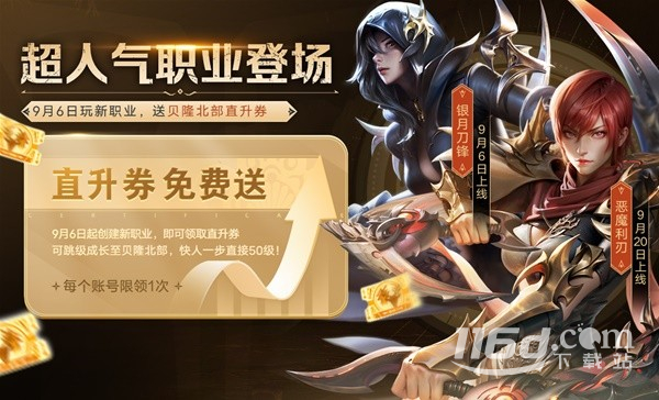 《命运方舟》9月6日更新福利详情插图(2)