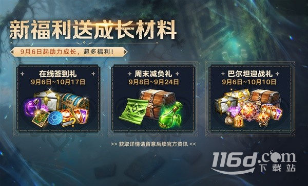 《命运方舟》9月6日更新福利详情插图(3)