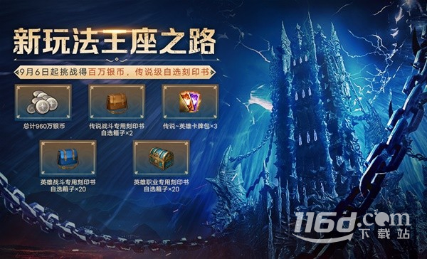 《命运方舟》9月6日更新福利详情插图(5)