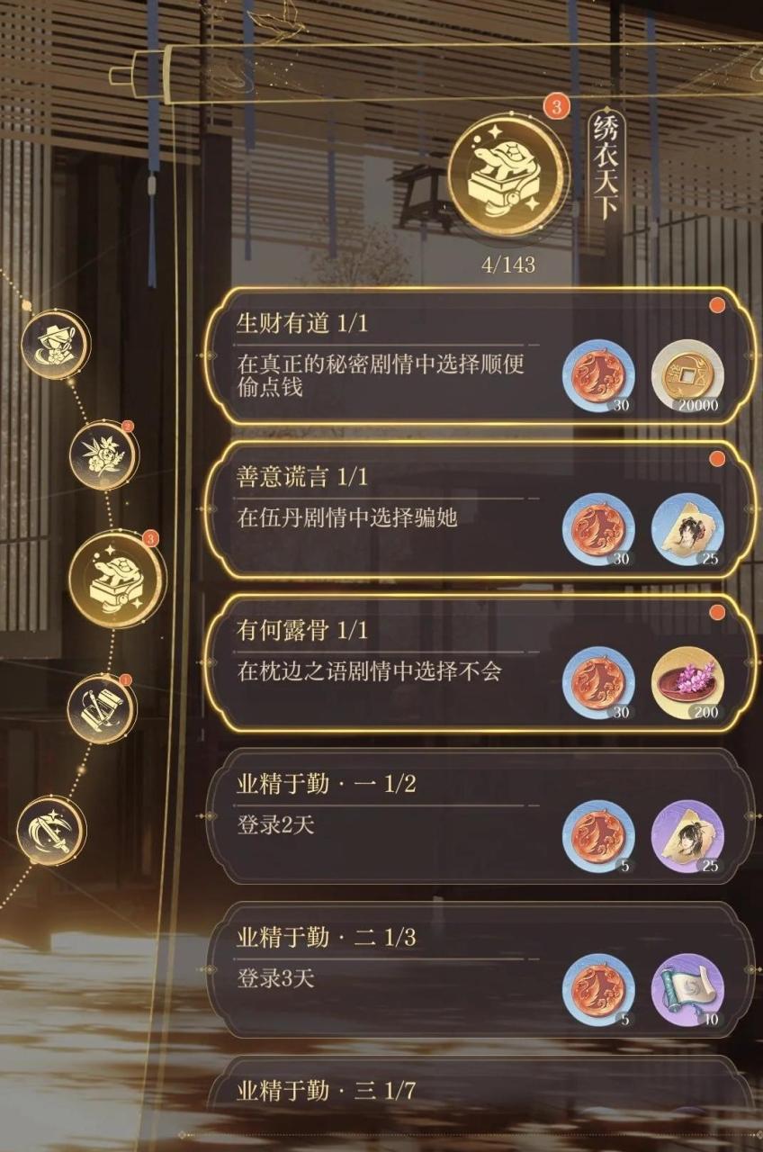 如鸢主线章节有什么隐藏成就插图(1)