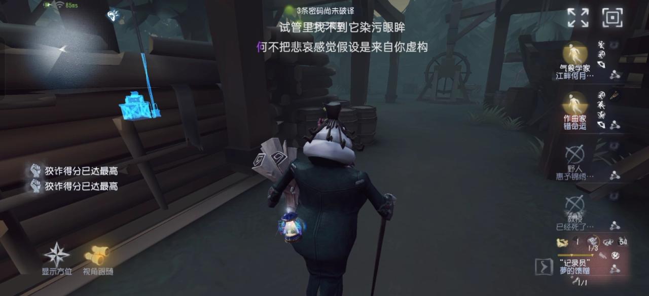第五人格记录员的记录怎么用插图(1)