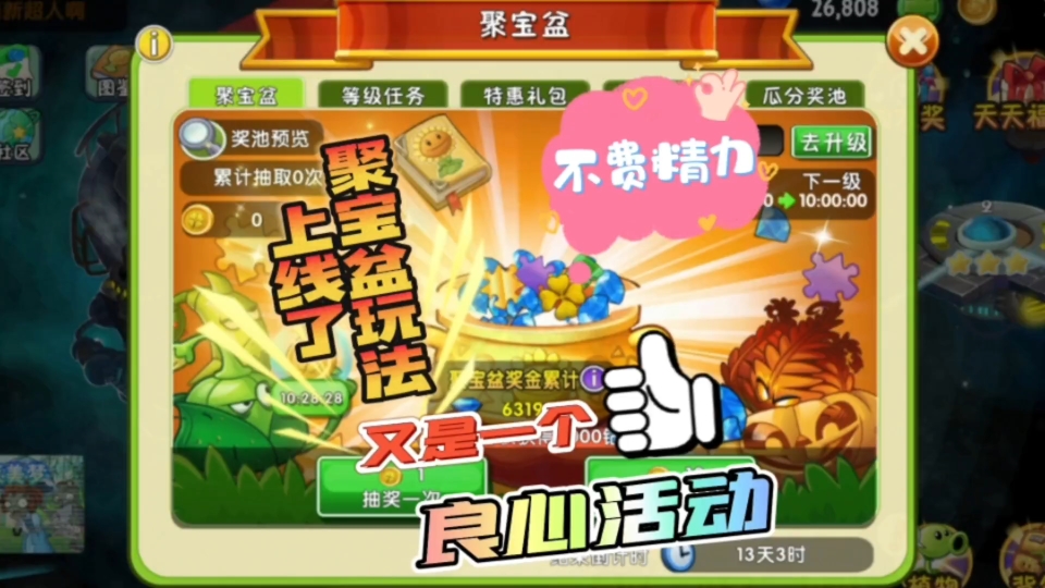 植物大战僵尸2聚宝盆要买吗插图