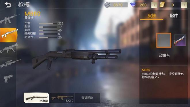 荒野行动霰弹枪怎么使用插图(1)