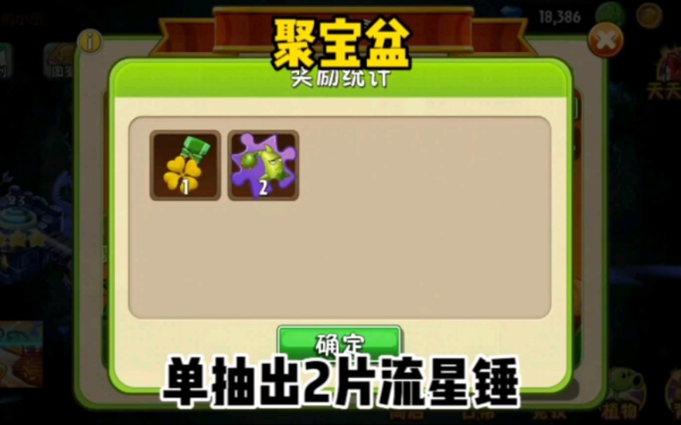 植物大战僵尸2聚宝盆要买吗插图(1)