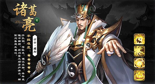 铁杆三国诸葛亮怎么搭配插图