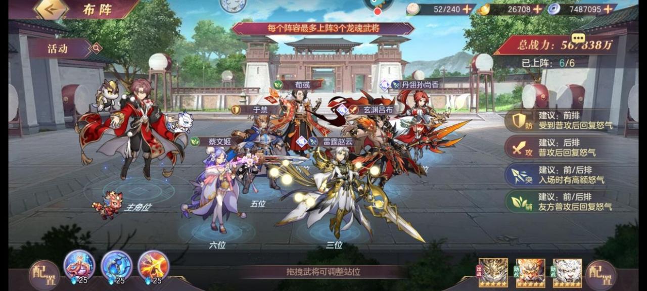 三国志幻想大陆玄武试炼阵容怎么配插图