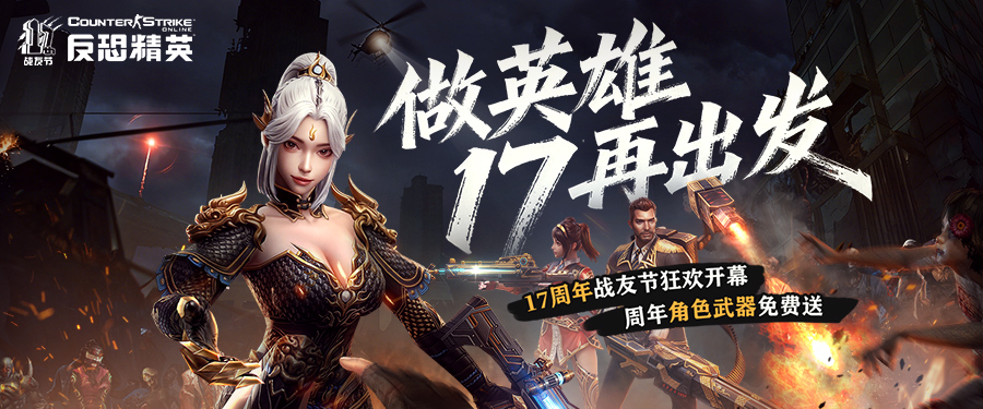 CSOL周年庆版本来袭：限定周年角色免费获取插图