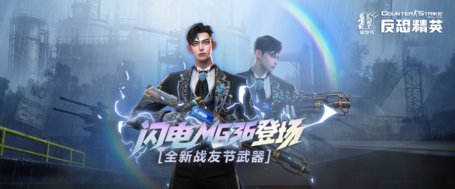 CSOL周年庆版本来袭：限定周年角色免费获取插图(1)