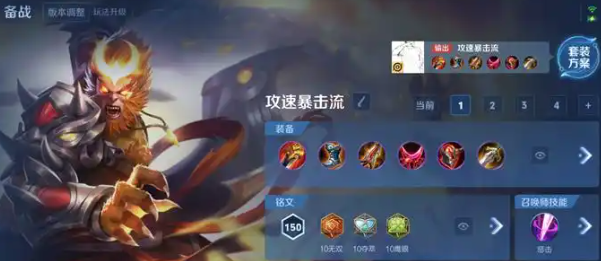 王者荣耀新版孙悟空怎么出装-新版猴子出装推荐插图(1)