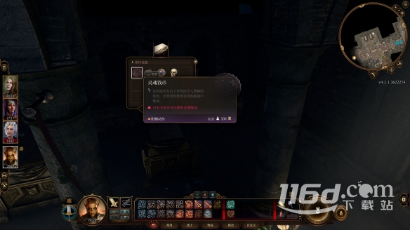 博德之门3卡拉克灵魂硬币具体位置插图(1)