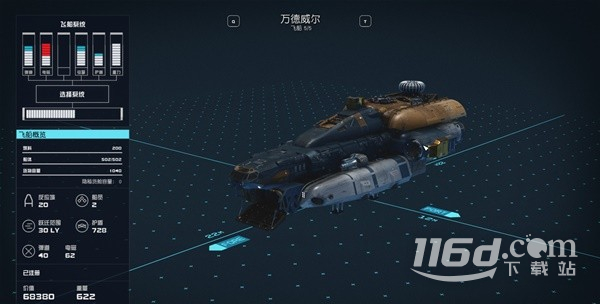 星空各飞船免费获取途径详情插图