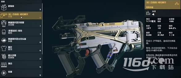 《星空》金色格伦戴尔获取方法攻略插图(4)