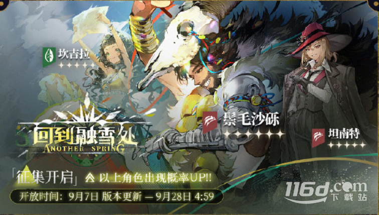 《重返未来1999》1.3版本卡池一览插图