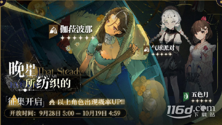 《重返未来1999》1.3版本卡池一览插图(1)