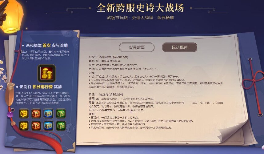 《龙武》武饭节新服今日震撼来袭,八大活动携百万道具登录即领插图(1)