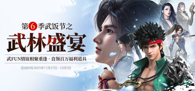 《龙武》第六季武饭节版本前瞻：诛邪秘境来袭,海量武FUN卡空降插图(3)