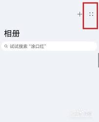 荣耀私密相册怎么上锁插图(1)