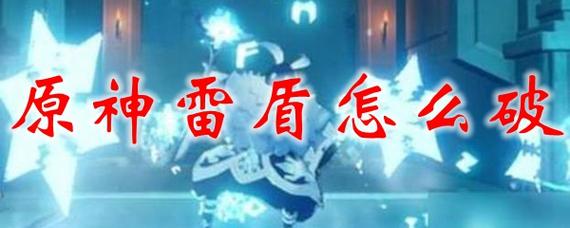 怪物猎人p3各属性最强双刀(雷属性的盾怎么破)