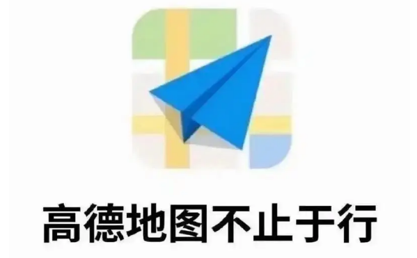 高德地图怎么看导航历史数据插图