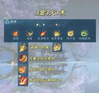 逆水寒手游沧澜内功怎么搭配-沧澜内功搭配推荐插图(1)