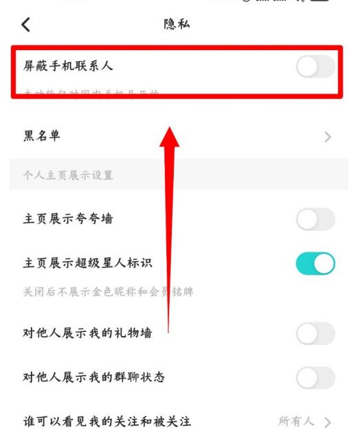 soul在哪里屏蔽手机通讯录-soul屏蔽手机通讯录教程插图(1)