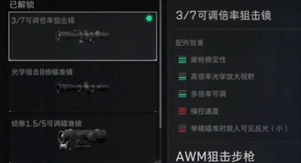 三角洲行动AWM狙击枪怎么改-AWM配件改装选择推荐插图(2)