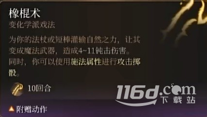 博德之门3月亮结社流德鲁伊BD推荐介绍