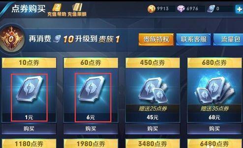 王者荣耀一万点券等于多少人民币(1688点券等于多少元钱)