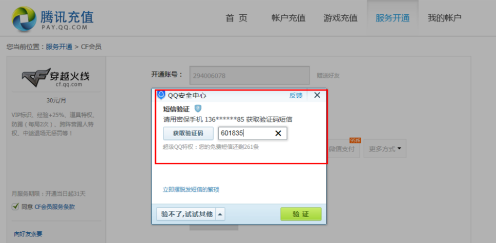 怎么领cf会员7天(CF怎么开通会员)