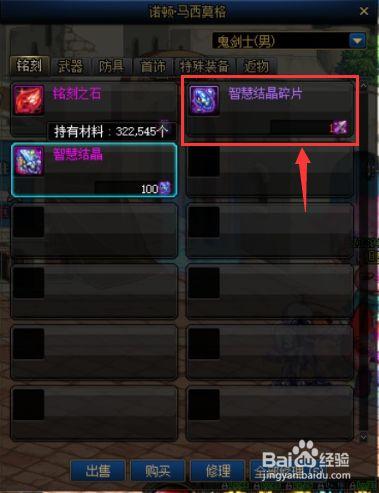 牧羊人之心宝石怎么换结晶(dnf智慧结晶碎片怎么快速兑换装备)