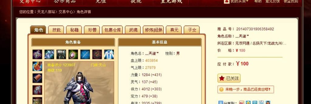 天龙八部新区练什么号好卖(天龙八部畅易阁官网交易)