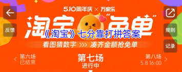 淘宝爱要大声说出来答案是什么