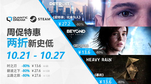 秋日优惠进行时,QD大作全阵容史低持续放送