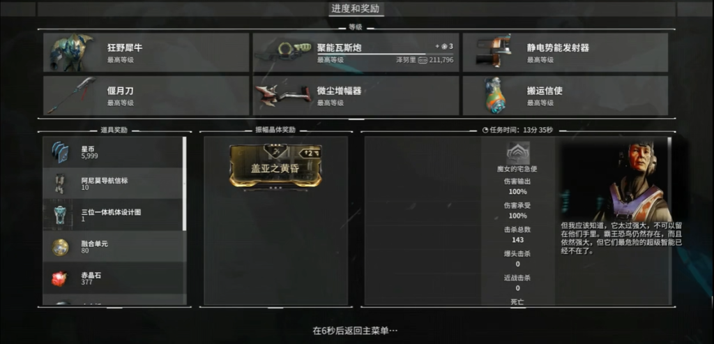 星际战甲阿尼莫导航信标怎么刷