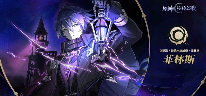 原神菲林斯圣遗物怎么搭配-菲林斯圣遗物搭配及词条推荐