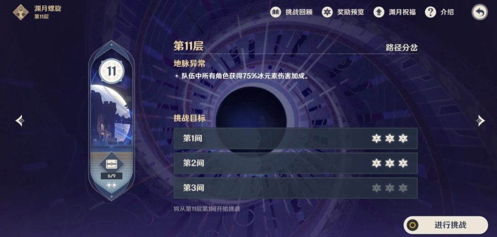 原神4月深境螺旋怎么打