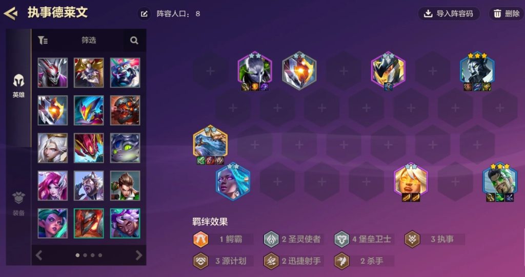 金铲铲之战执事德莱文怎么玩