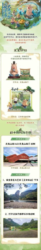 探索“游戏+文旅”《寻道大千》X武夷山联动开启