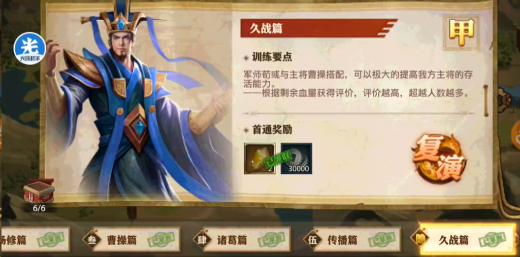 少年三国志零久战篇怎么过