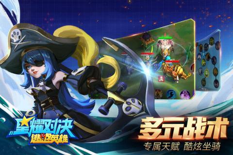 星耀对决下载