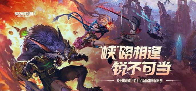 英雄联盟手游纳尔怎么出装2025-迷失之牙纳尔出装推荐