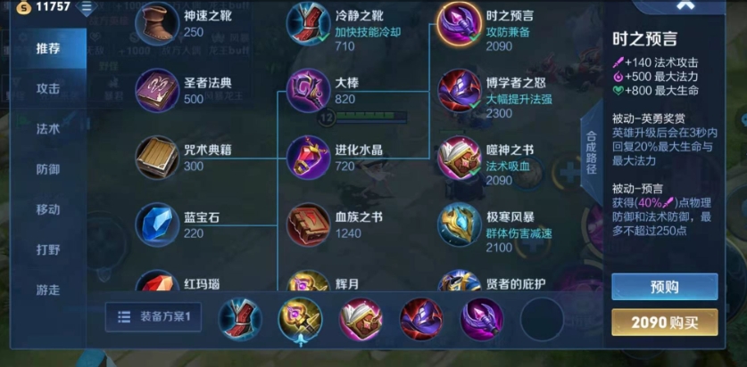 王者荣耀时之预言有什么作用